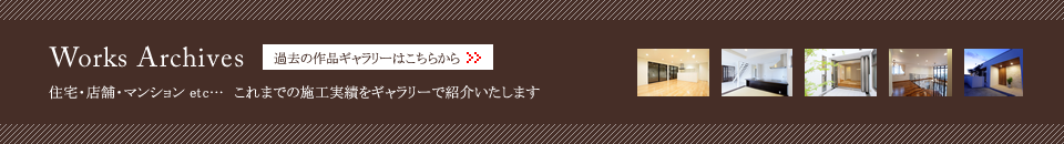過去の作品ギャラリーはこちらから